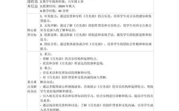 月光曲说课稿、月光曲第二课时说课稿