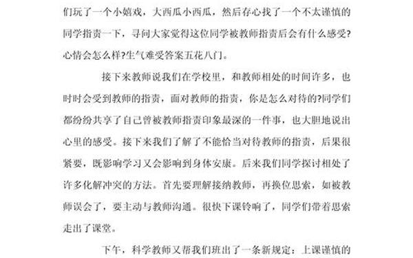 小学生心理健康教育论文_学生心理健康感悟300字