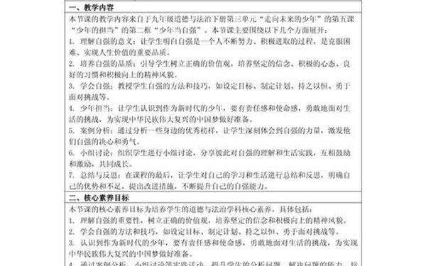 九年级思想品德教学计划、九年级思想品德下册