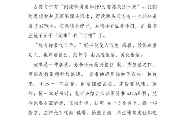 有关读书的文章、有关读书的文章200字左右
