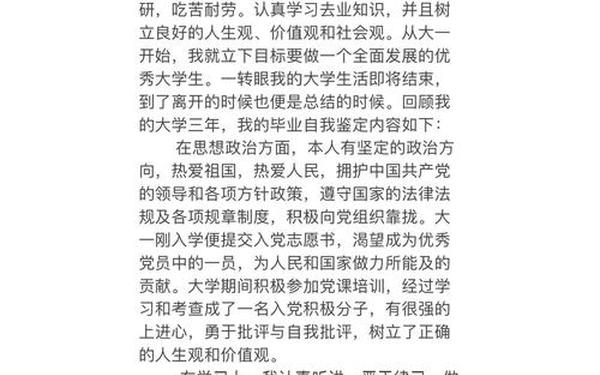 高等学校毕业登记表自我鉴定、自我鉴定300-500字大专