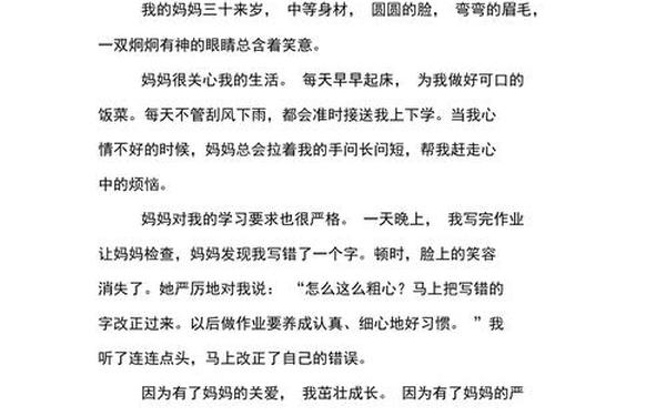 三年级作文妈妈的爱(妈妈的爱作文大全)