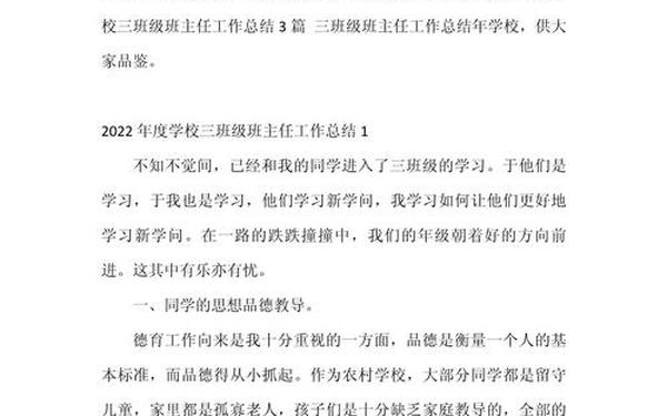 年级工作总结、小学年度工作总结范文