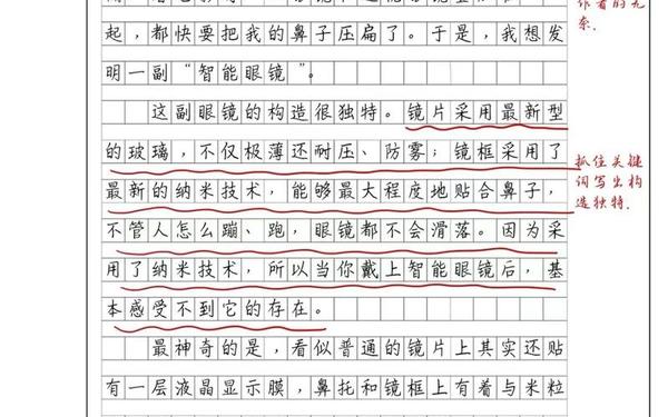 四年级下册第二单元作文,奇思妙想作文400字优秀