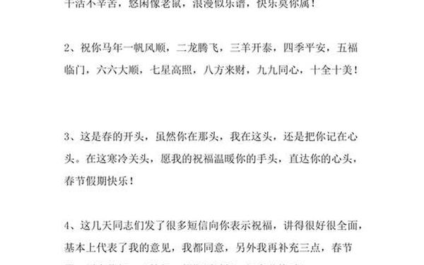 关于马年的祝福语(马年最经典十句话)