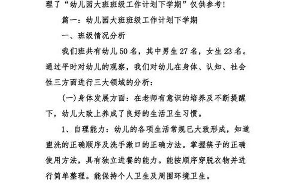 大班班级计划_大班班级计划下学期 大班班级计划_大班班级计划下学期