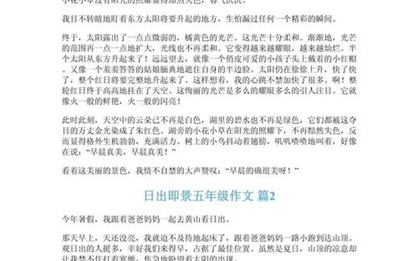 日出即景作文500字,《日出即景》500字