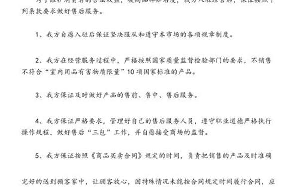售后服务承诺书_中央空调售后服务承诺书