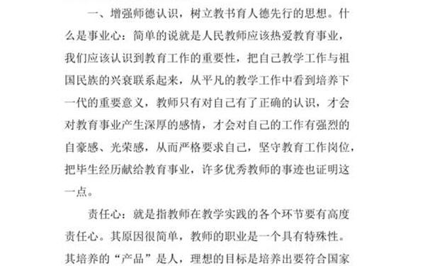 师德师风培训心得体会—培训心得体会200字