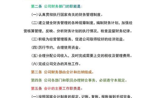 企业会计制度、小公司最简单财务制度