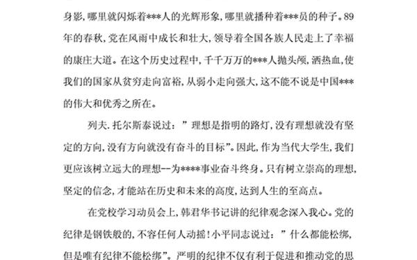 入党积极汇报思想最新(入党积极汇报思想)