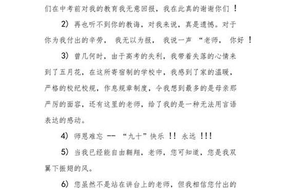 感恩好少年怎么写(难忘师生情的经典短语)