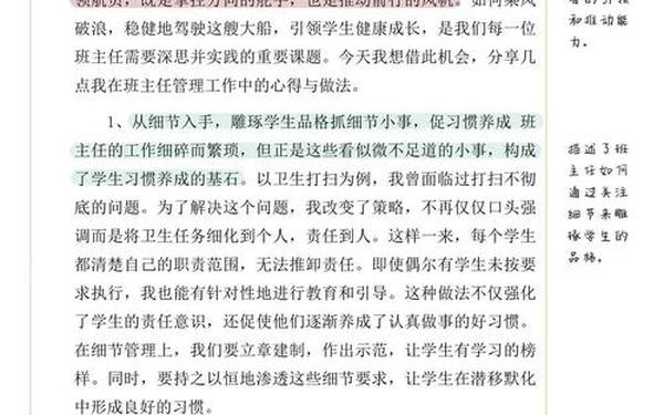 初中班主任经验交流—班主任经验交流会发言稿