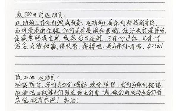 运动会押韵有气势加油稿(运动会加油稿文艺押韵)