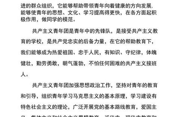 入团申请书1000字-高中生入团申请书