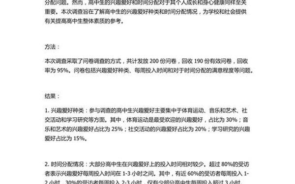 社会实践调查报告范文_高三社会实践报告模板及范文
