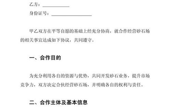 合伙经营协议书、合伙经营协议书范本(通用版)