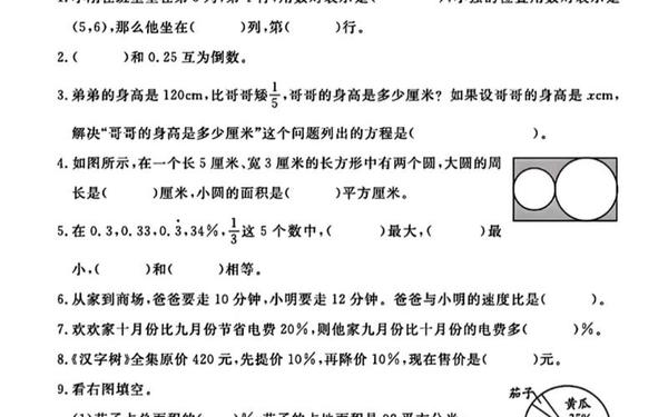 六年级数学期末真题试卷2023_2023-2024期末考试
