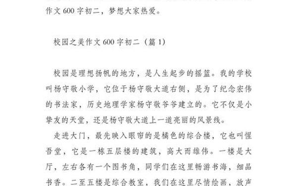九月的校园600字作文初一;作文《我的校园》600字