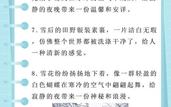 雪景迷人的句子-描写雪景的唯美句子