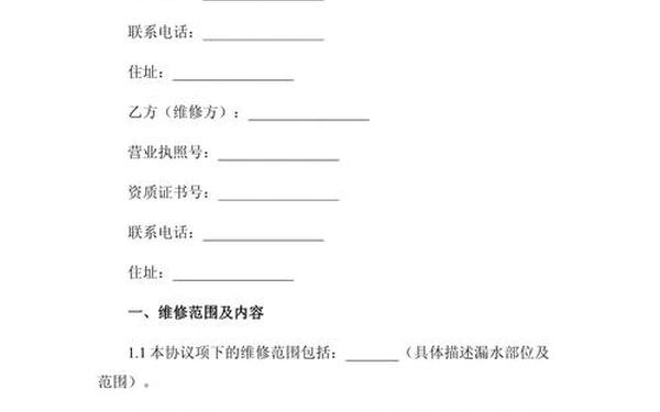 厂房屋顶漏水维修申请 自建房房屋漏水申请书怎么写