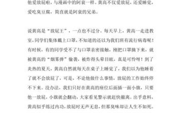 女人放屁打一成语、肚子一边叫一边放屁作文