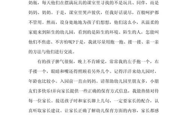 幼儿园保育员随笔(保育员随笔300篇免费)