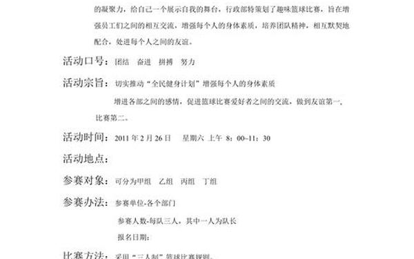 篮球比赛计划书-篮球比赛目的及意义