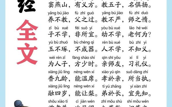 三字经原版全文;三字经全诗