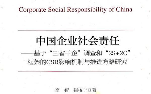 企业社会责任感,企业社会责任简短20字