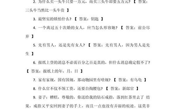 6一8岁脑筋急转弯题目、20个超难的脑筋急转弯