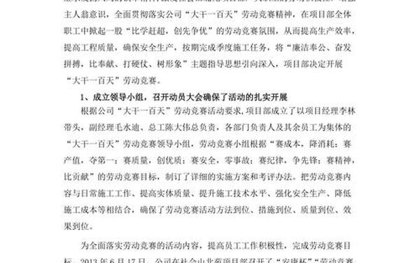 安康杯竞赛活动总结;2024年劳动竞赛总结