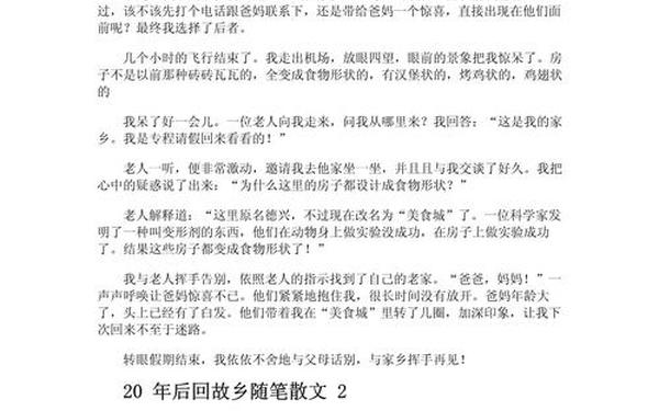 二十年后回故乡作文400字-二十年后回到故乡表达的情感