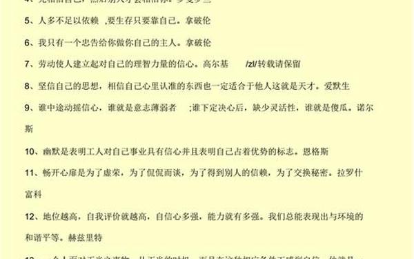 关于自信的名人名言-关于自信的誓言有哪些
