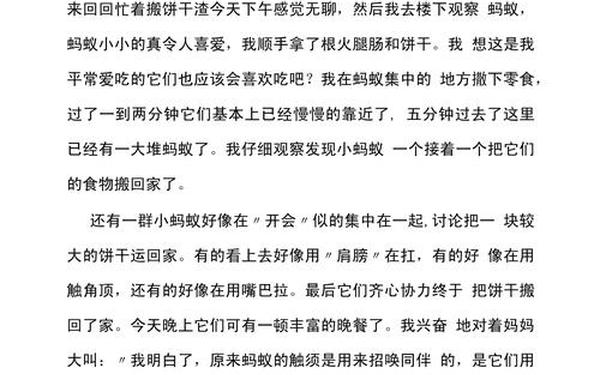 四年级上册观察日记,四年级观察日记作文400字