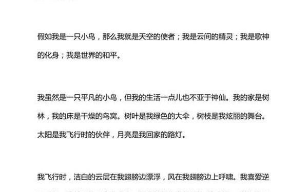 假如我是一只小鸟作文—假如我变成了一只小鸟