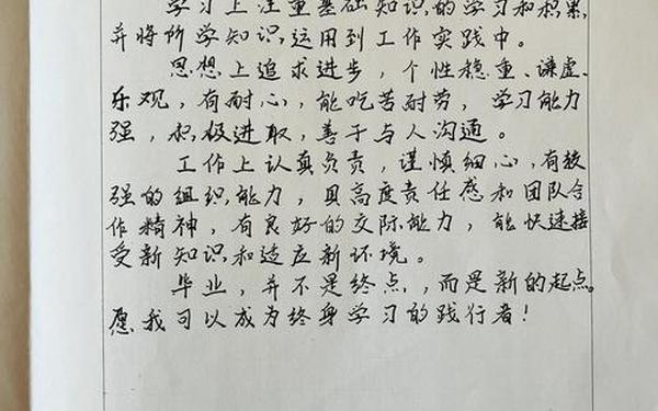 大学生个人自我鉴定 自我鉴定100字简短