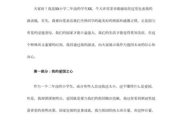 2024请党放心强国有我心得—《请党放心,强国有我》演讲稿