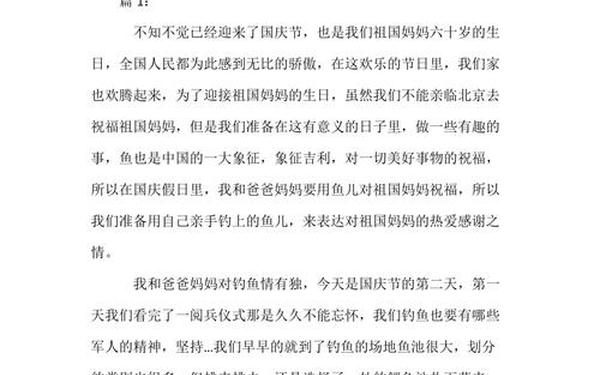国庆节500字优秀作文(节假日旅游优秀作文)