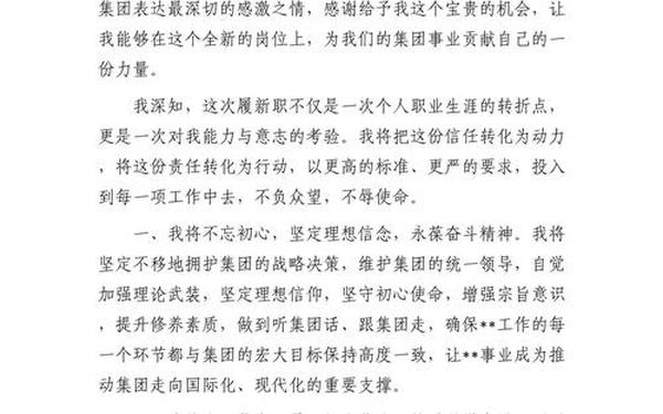 任职表态发言(领导通用) 任职表态三句话精辟