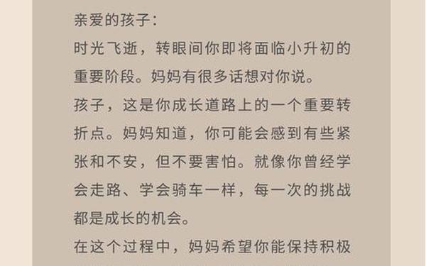 幼升小妈妈寄语简短,幼升小对孩子的寄语图文表达