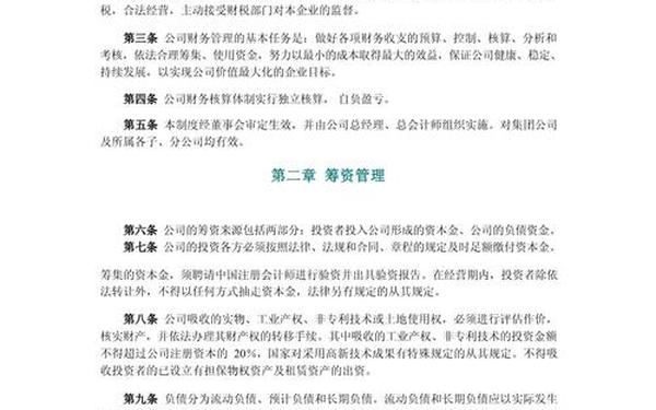 企业管理制度汇编 公司财务管理制度完整版