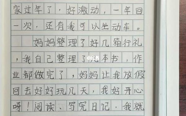 小学二年级又简单又短的日记、二年级日记50字左右的作文