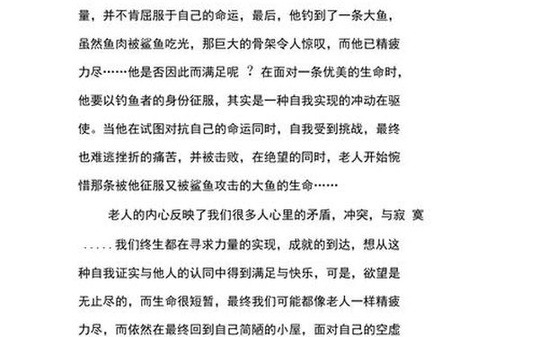 老人与海读后感1500字-读了老人与海的启示