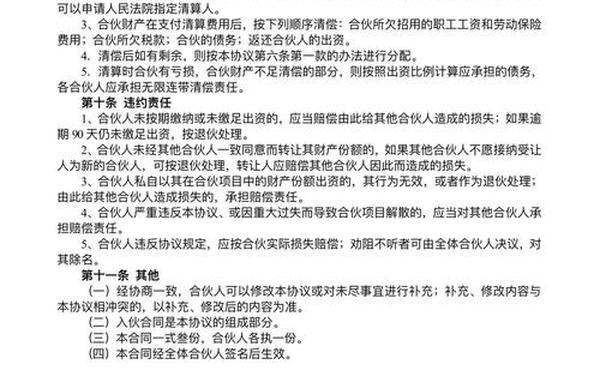 二人合伙经营协议书,合伙经营协议书范本(通用版)