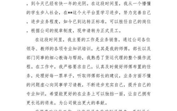 大学生转正申请书(转正申请书范文)