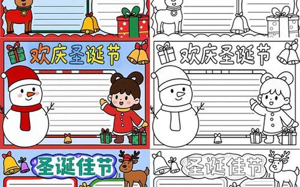 圣诞节手抄报,圣诞节海报