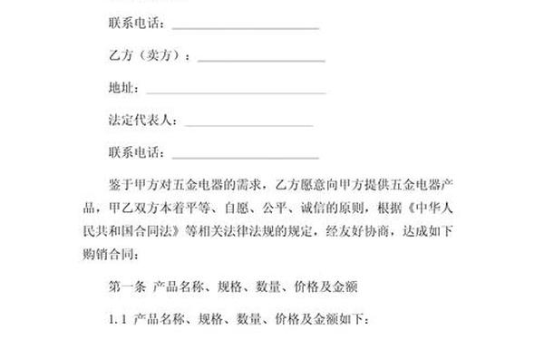 产品销售合同(产品购销合同电子版)