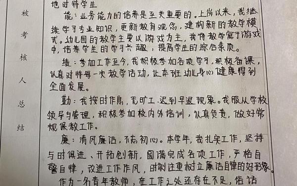 师德考核个人总结(教师个人年度考核个人总结)