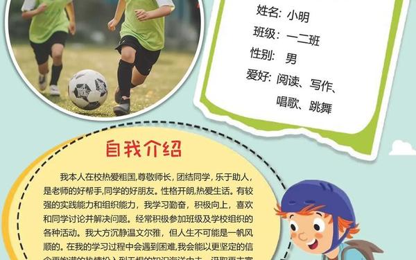 小学自我介绍-小学生个人简介范文